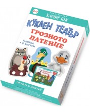 Куклен театър: Грозното пате (книжка + 8 фигури) -1